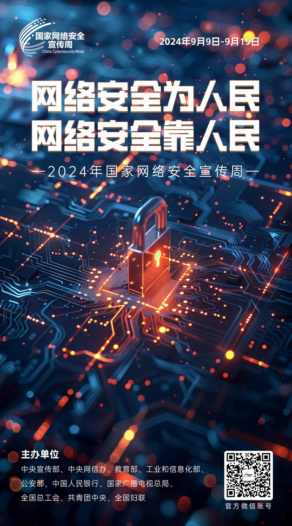 2024年国家网络安全宣传周将开启  这些亮点一起期待